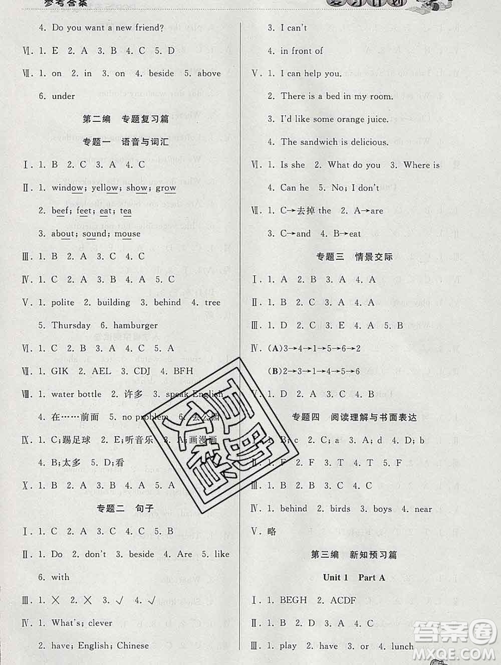 2020年品至教育假期復(fù)習(xí)計(jì)劃寒假銜接五年級英語人教版答案