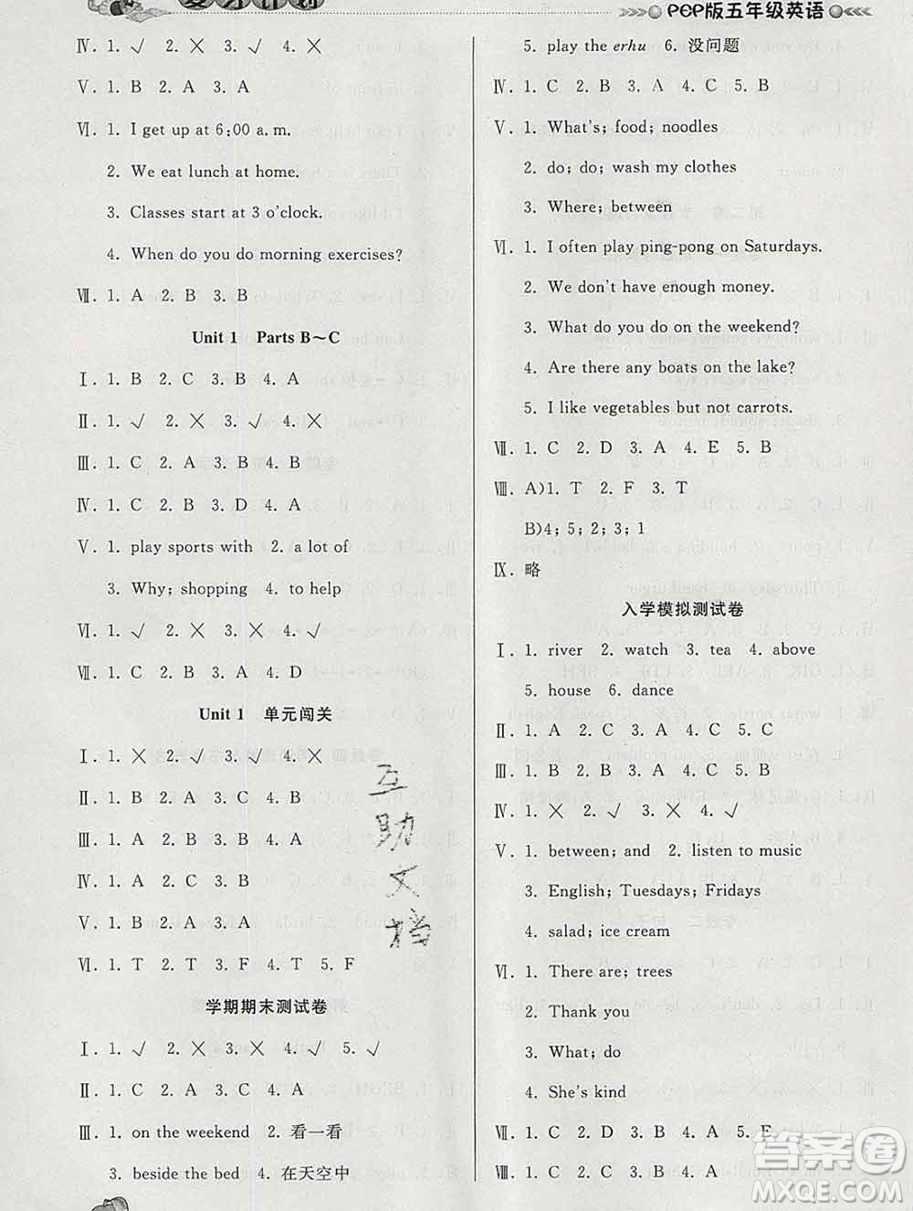 2020年品至教育假期復(fù)習(xí)計(jì)劃寒假銜接五年級英語人教版答案