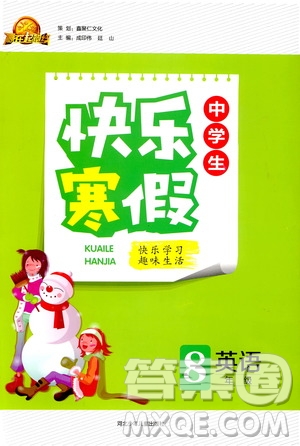 贏在起跑線2020年中學(xué)生快樂寒假英語8年級(jí)RJ人教版參考答案