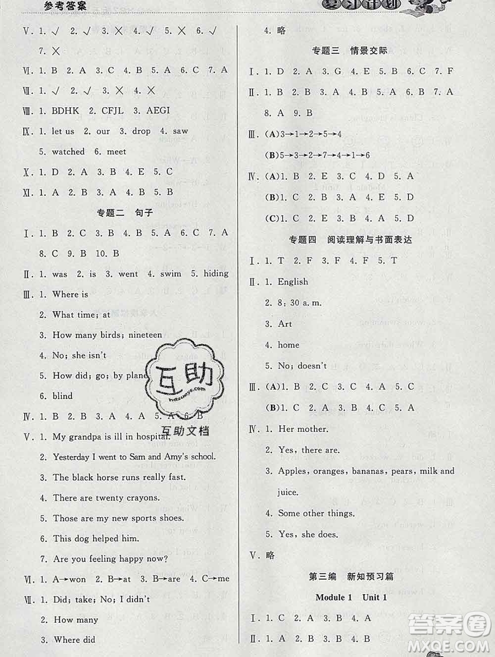 2020年品至教育假期復(fù)習(xí)計劃寒假銜接五年級英語新標準版三起答案