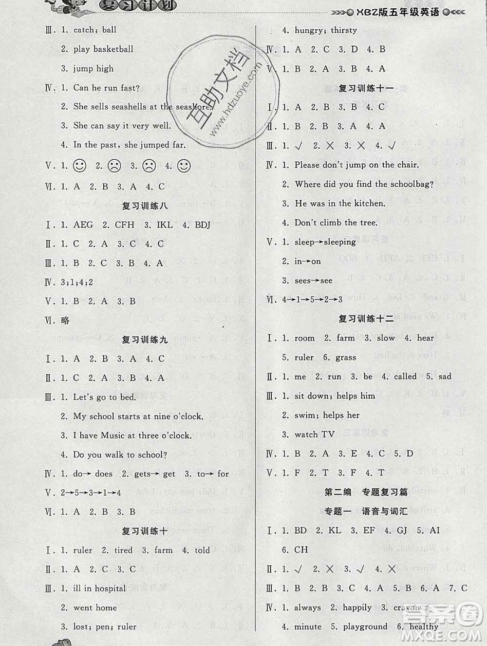 2020年品至教育假期復(fù)習(xí)計劃寒假銜接五年級英語新標準版三起答案