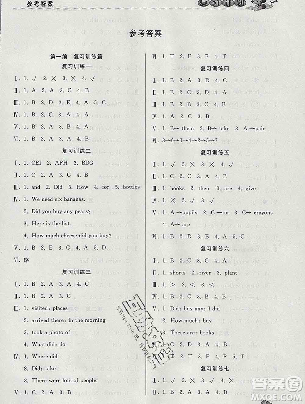 2020年品至教育假期復(fù)習(xí)計劃寒假銜接五年級英語新標準版三起答案