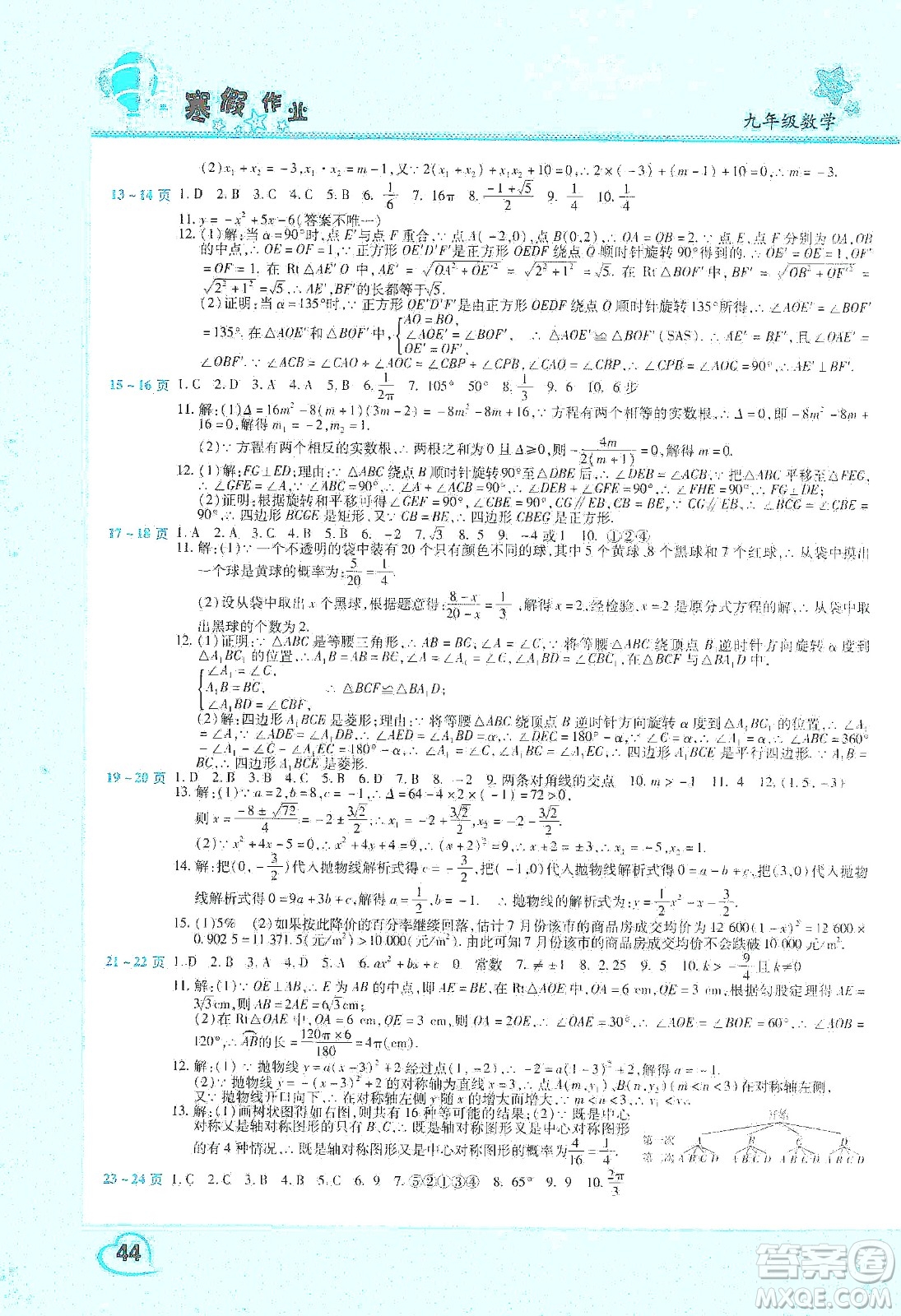 中原農(nóng)民出版社2020年豫新銳圖書假期園地寒假作業(yè)九年級(jí)數(shù)學(xué)答案