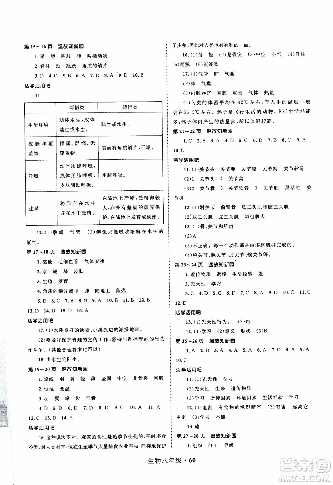 贏在起跑線2020年中學(xué)生快樂寒假生物8年級RJ人教版參考答案