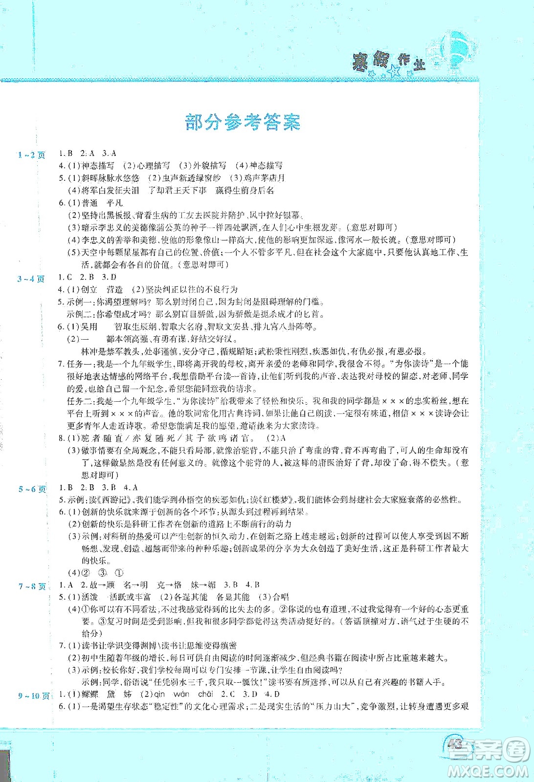 中原農(nóng)民出版社2020年豫新銳圖書假期園地寒假作業(yè)九年級(jí)語文答案