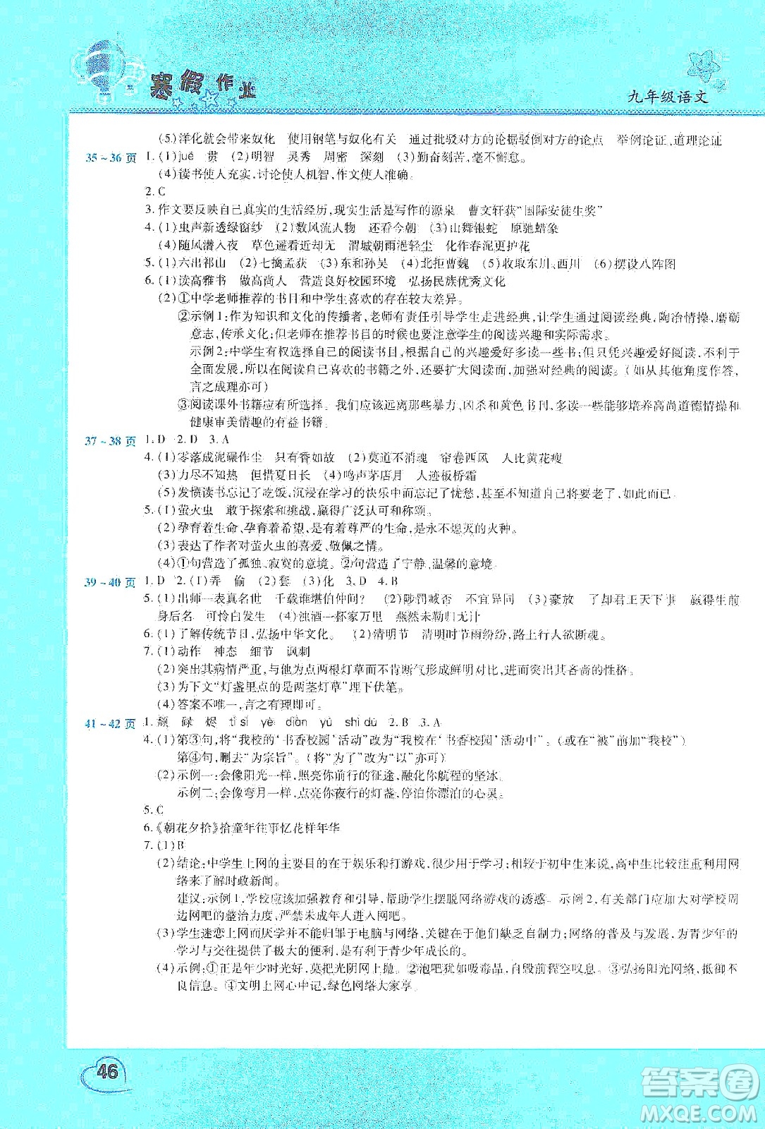 中原農(nóng)民出版社2020年豫新銳圖書假期園地寒假作業(yè)九年級(jí)語文答案