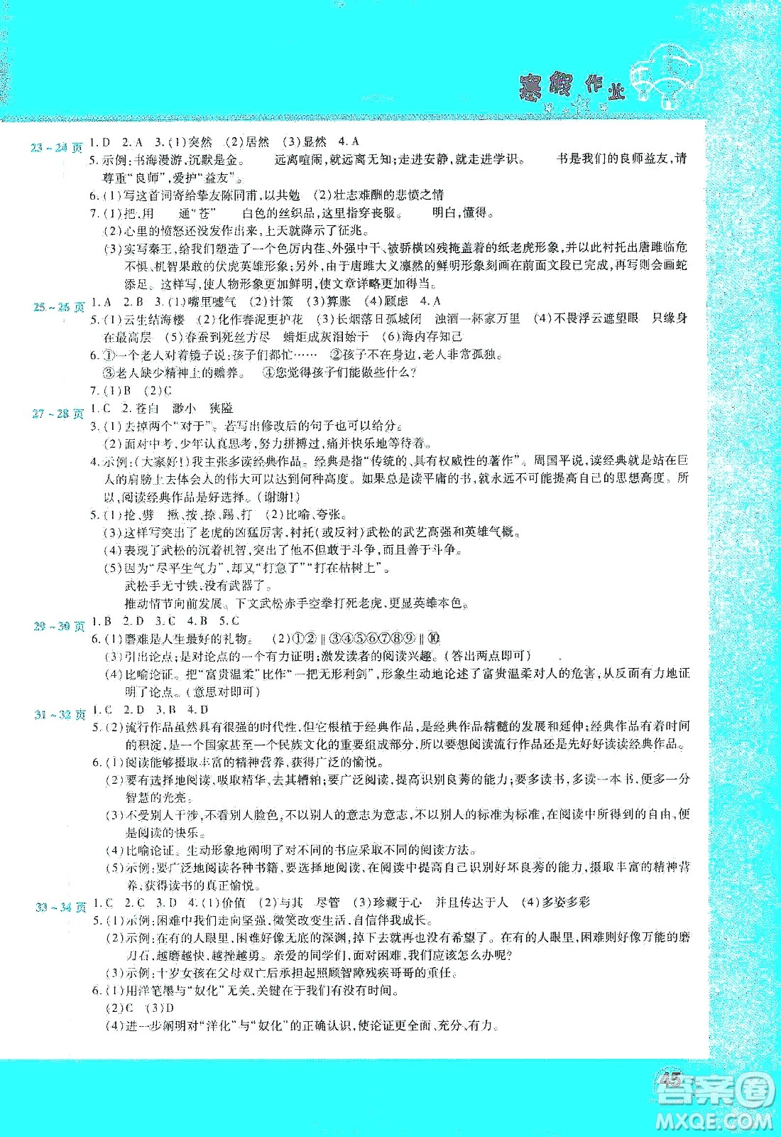 中原農(nóng)民出版社2020年豫新銳圖書假期園地寒假作業(yè)九年級(jí)語文答案