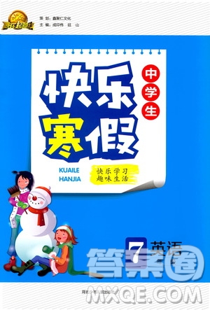 贏在起跑線2020年中學生快樂寒假英語7年級RJ人教版參考答案