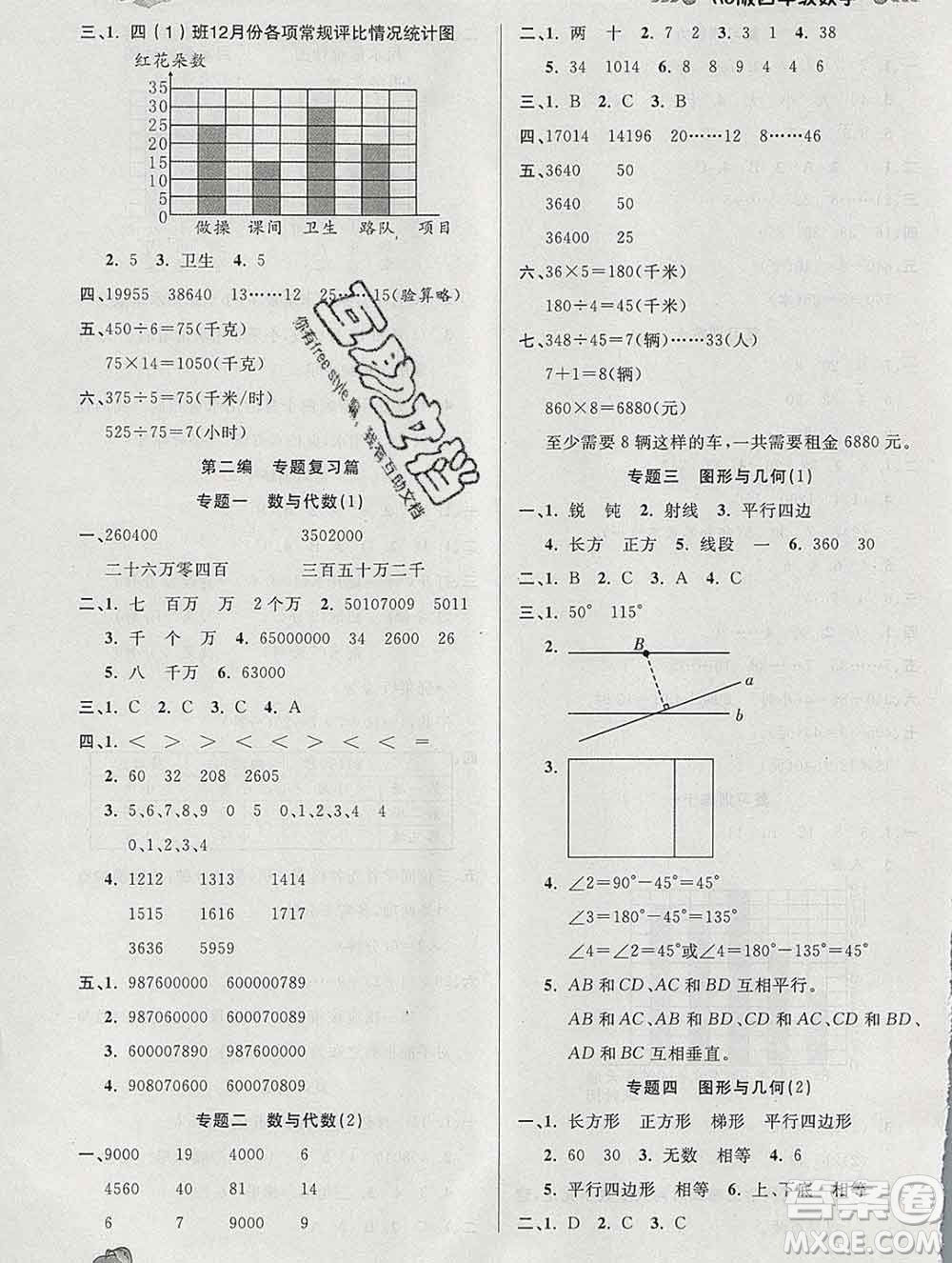 2020年品至教育假期復習計劃寒假銜接四年級數(shù)學人教版答案