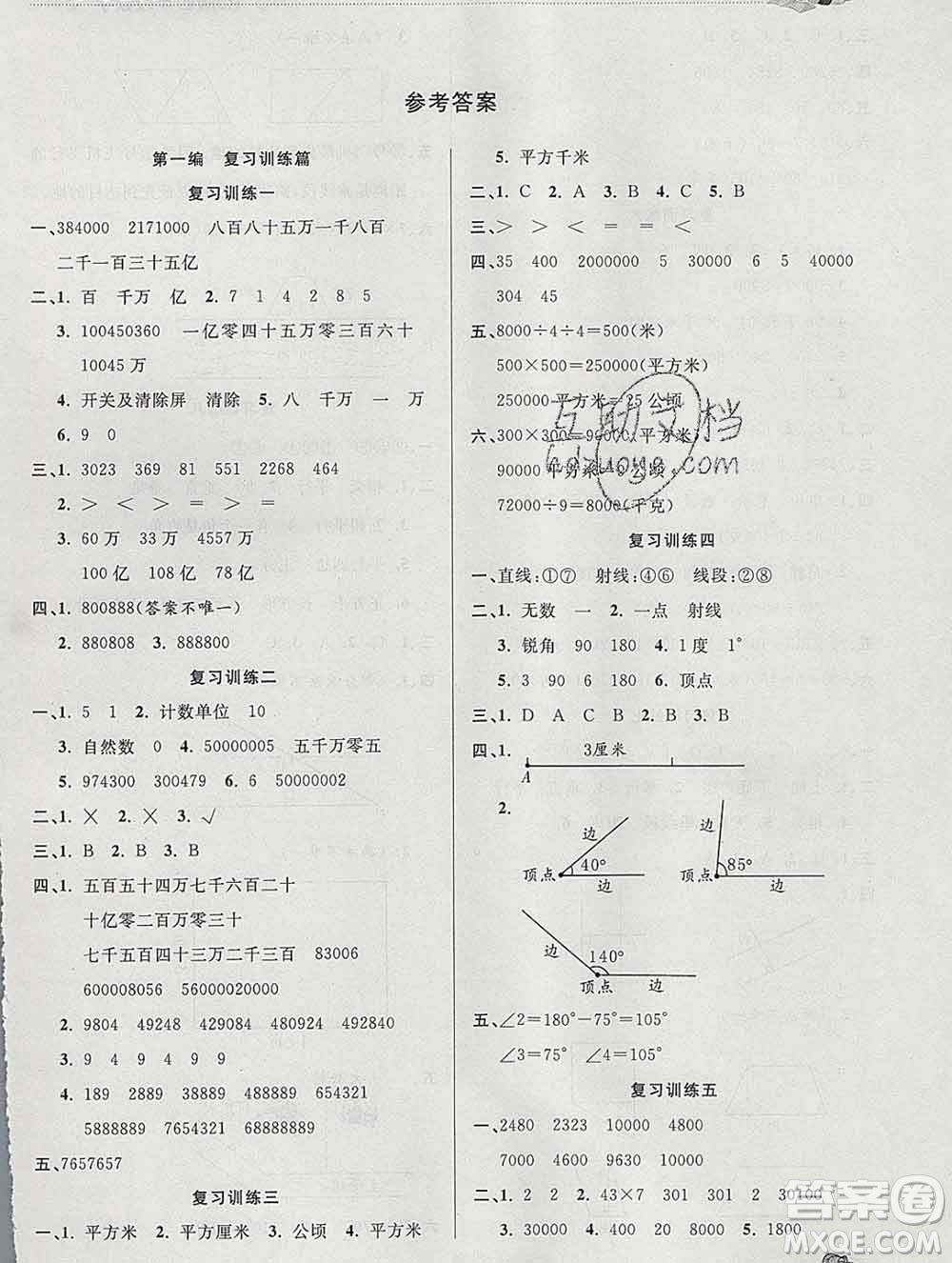 2020年品至教育假期復習計劃寒假銜接四年級數(shù)學人教版答案