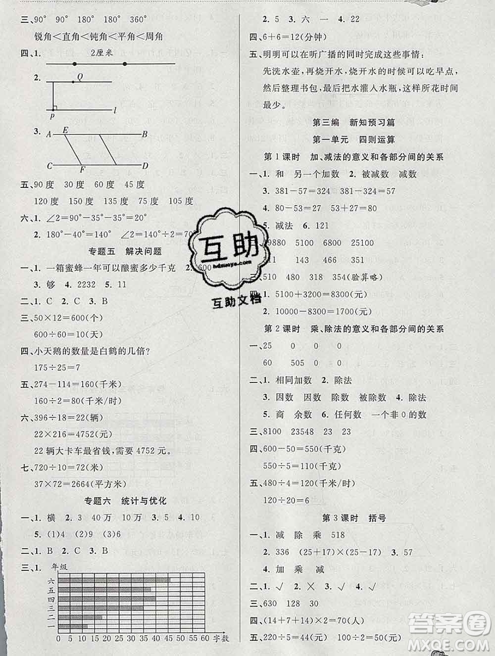 2020年品至教育假期復習計劃寒假銜接四年級數(shù)學人教版答案