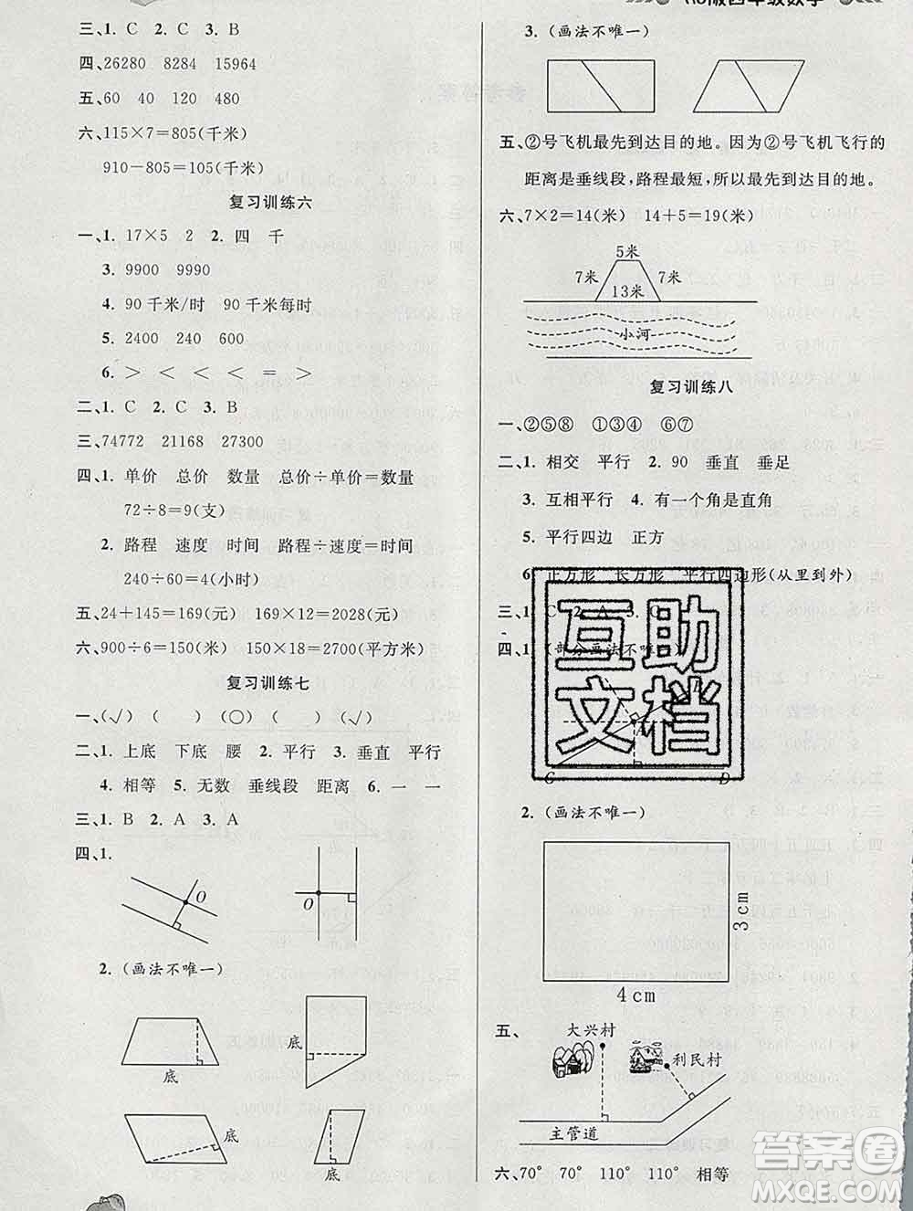 2020年品至教育假期復習計劃寒假銜接四年級數(shù)學人教版答案