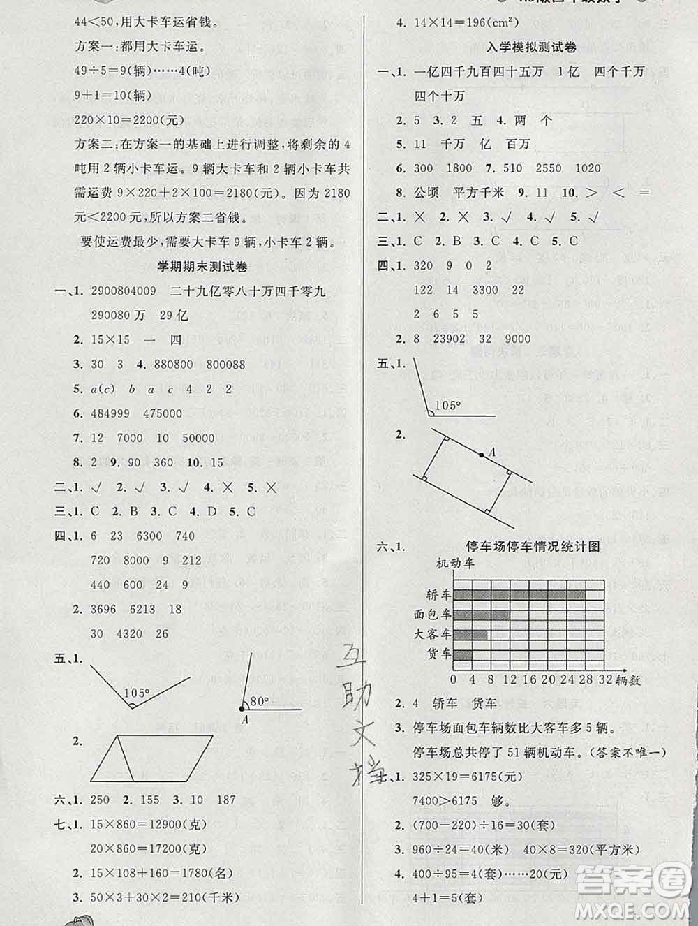 2020年品至教育假期復習計劃寒假銜接四年級數(shù)學人教版答案