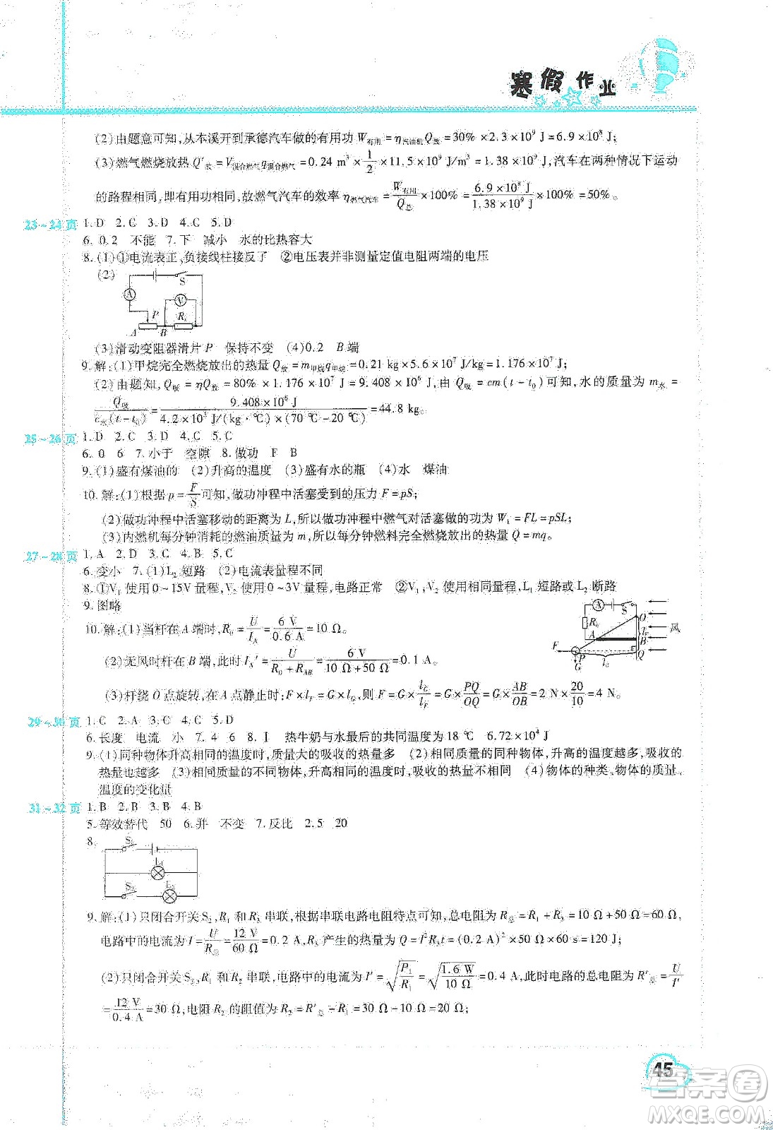 中原農(nóng)民出版社2020年豫新銳圖書假期園地寒假作業(yè)九年級物理答案