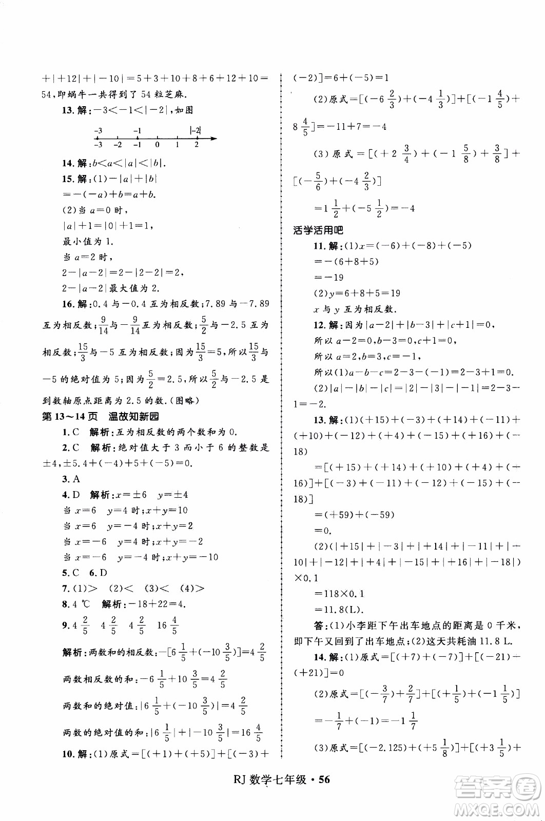 贏在起跑線2020年中學(xué)生快樂寒假數(shù)學(xué)7年級RJ人教版參考答案