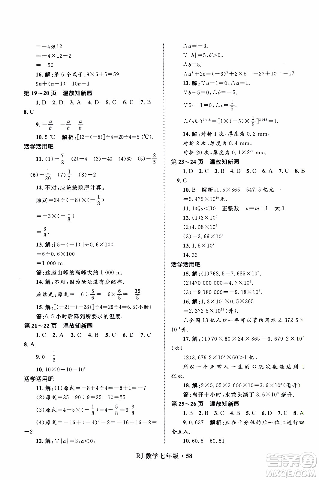 贏在起跑線2020年中學(xué)生快樂寒假數(shù)學(xué)7年級RJ人教版參考答案