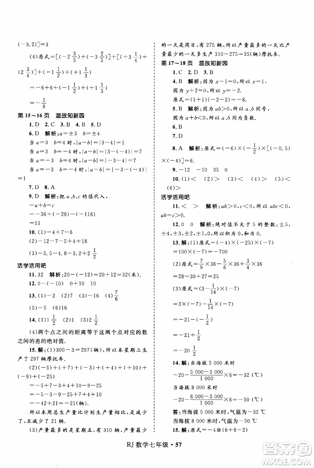 贏在起跑線2020年中學(xué)生快樂寒假數(shù)學(xué)7年級RJ人教版參考答案
