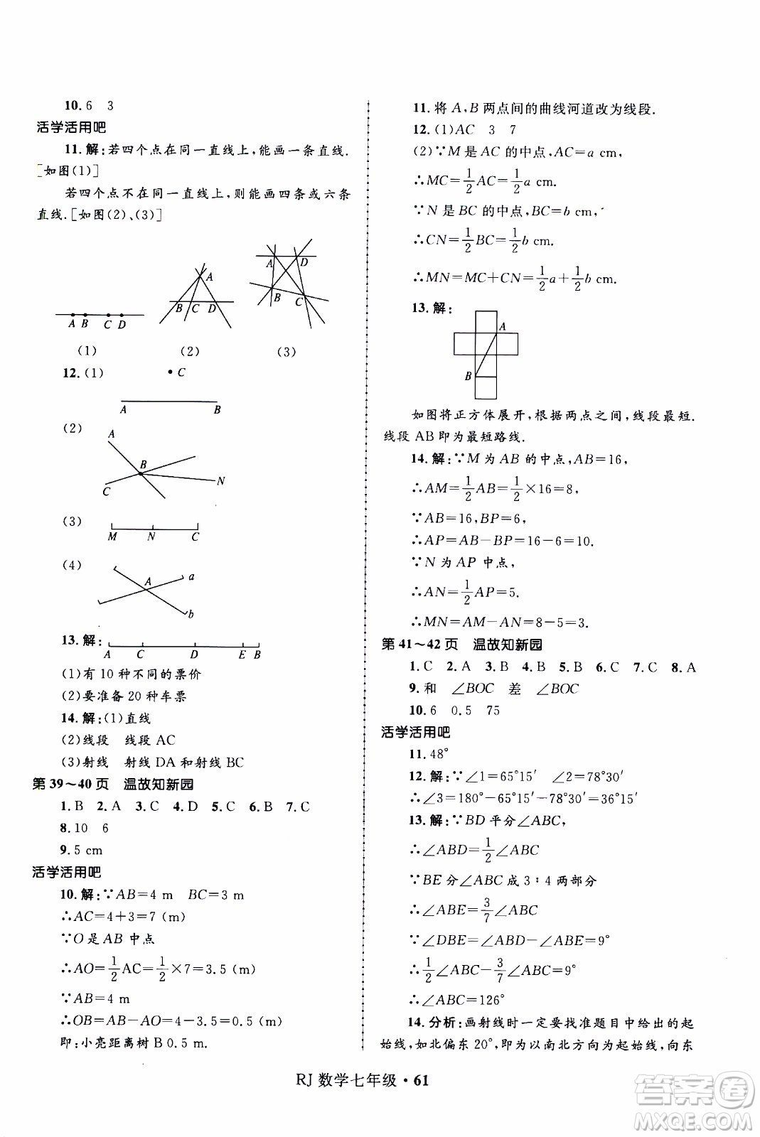 贏在起跑線2020年中學(xué)生快樂寒假數(shù)學(xué)7年級RJ人教版參考答案