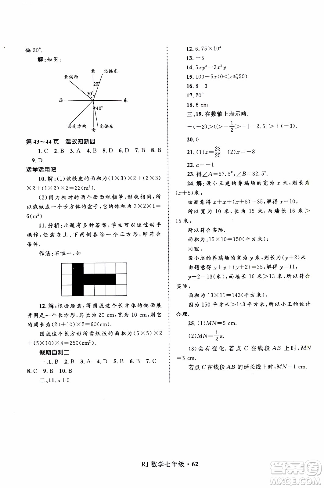 贏在起跑線2020年中學(xué)生快樂寒假數(shù)學(xué)7年級RJ人教版參考答案