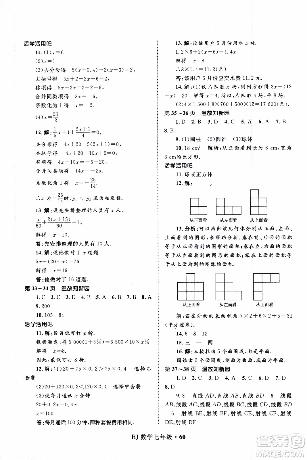 贏在起跑線2020年中學(xué)生快樂寒假數(shù)學(xué)7年級RJ人教版參考答案