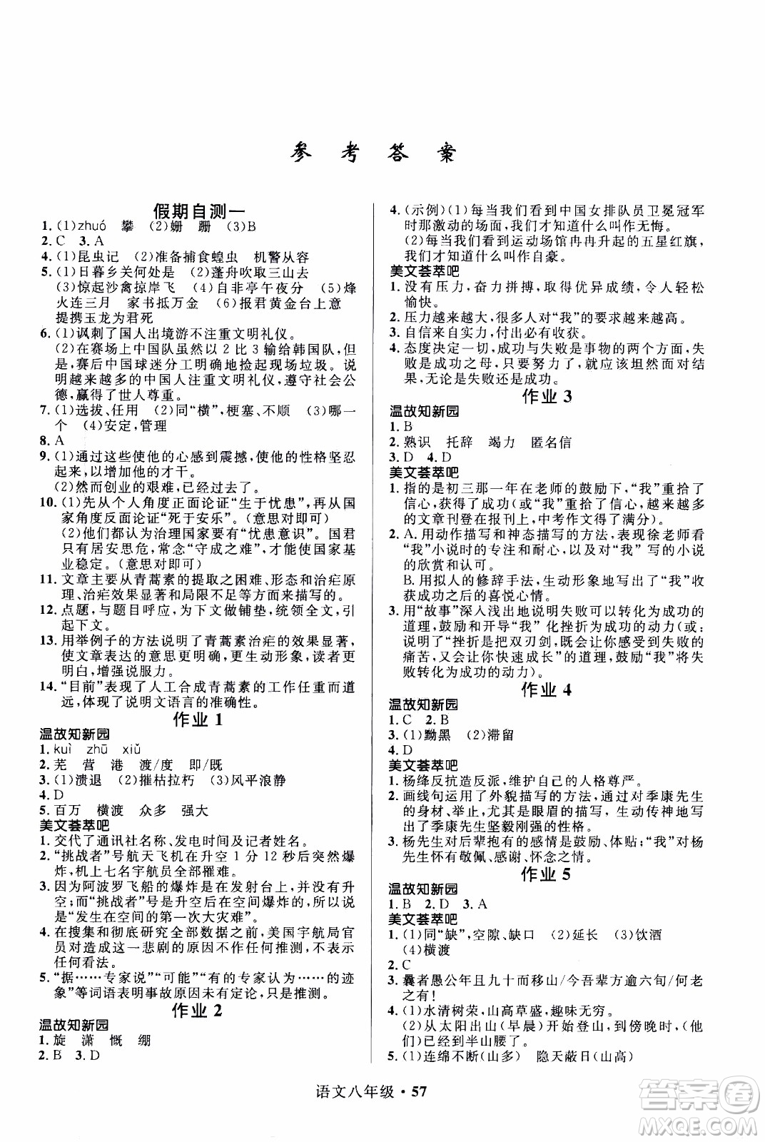 贏在起跑線2020年中學生快樂寒假語文8年級RJ人教版參考答案