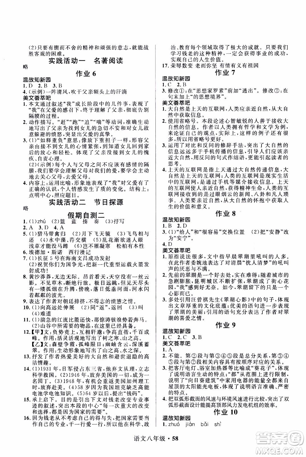 贏在起跑線2020年中學生快樂寒假語文8年級RJ人教版參考答案