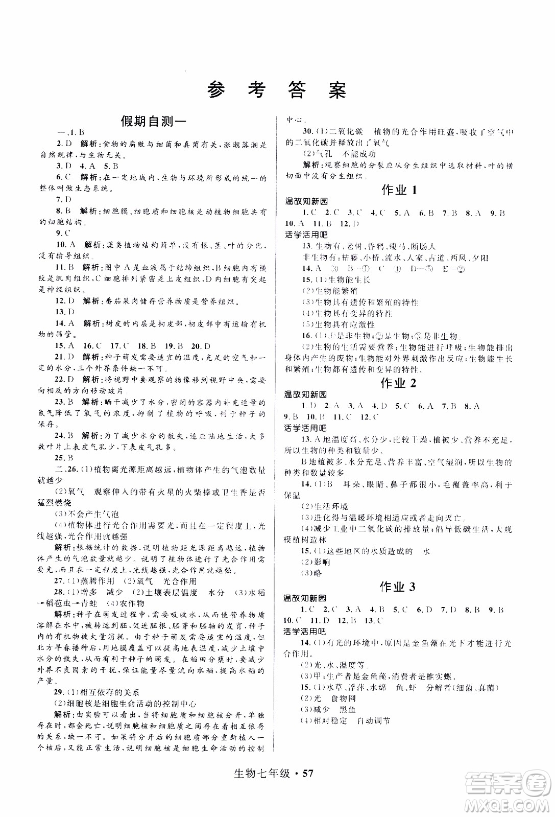 贏在起跑線2020年中學(xué)生快樂(lè)寒假生物7年級(jí)RJ人教版參考答案