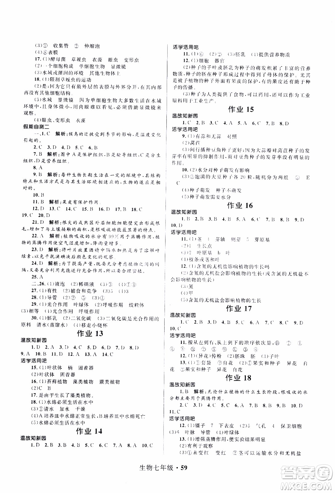 贏在起跑線2020年中學(xué)生快樂(lè)寒假生物7年級(jí)RJ人教版參考答案