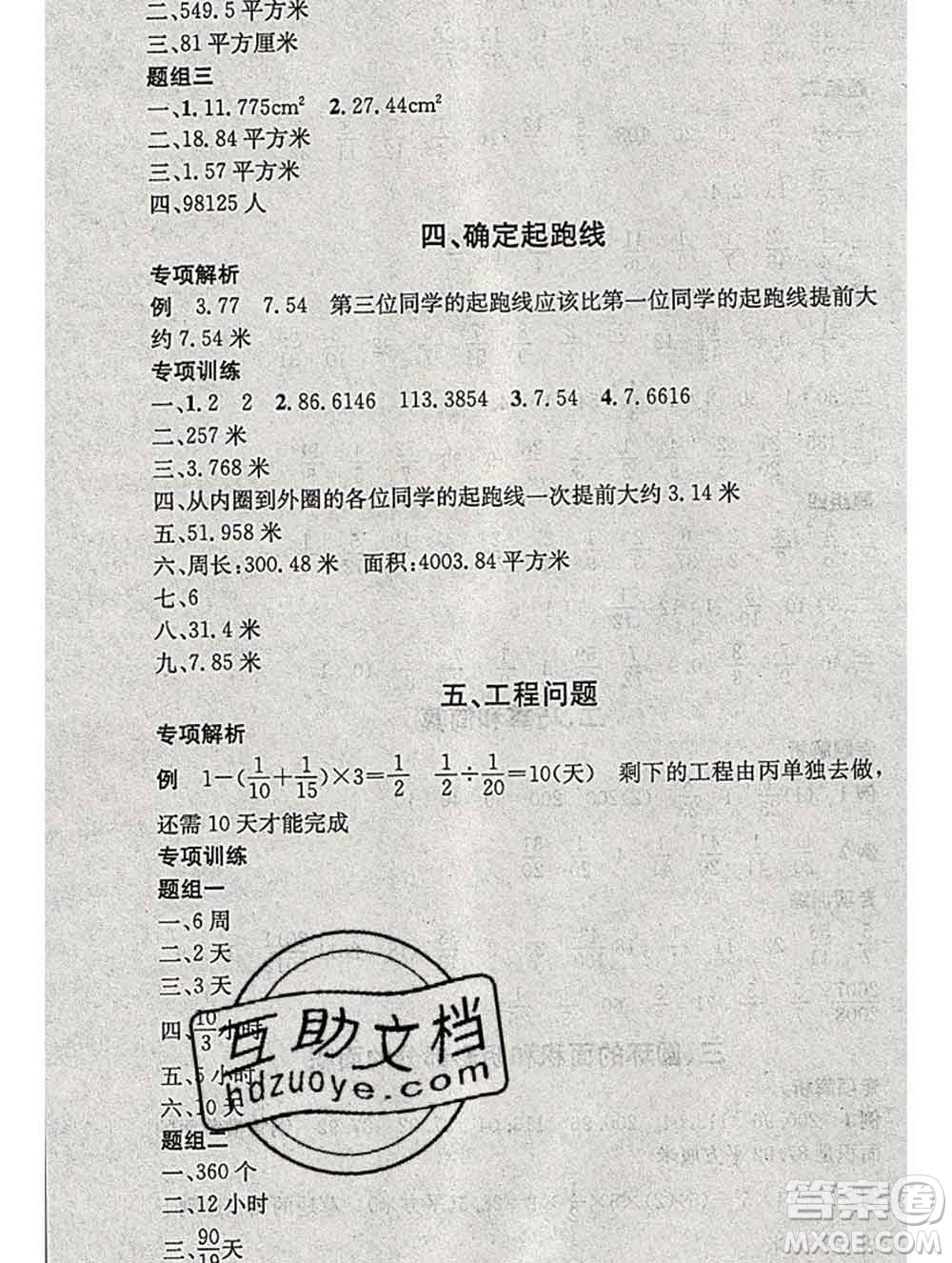 光明日?qǐng)?bào)出版社2020年學(xué)習(xí)總動(dòng)員寒假總復(fù)習(xí)六年級(jí)數(shù)學(xué)人教版答案