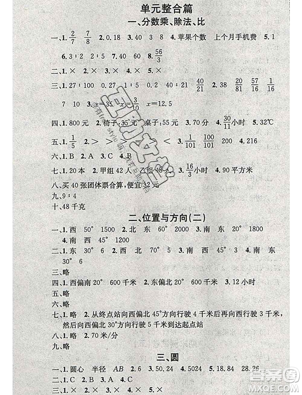 光明日?qǐng)?bào)出版社2020年學(xué)習(xí)總動(dòng)員寒假總復(fù)習(xí)六年級(jí)數(shù)學(xué)人教版答案
