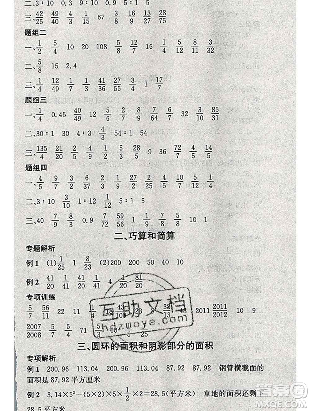 光明日?qǐng)?bào)出版社2020年學(xué)習(xí)總動(dòng)員寒假總復(fù)習(xí)六年級(jí)數(shù)學(xué)人教版答案