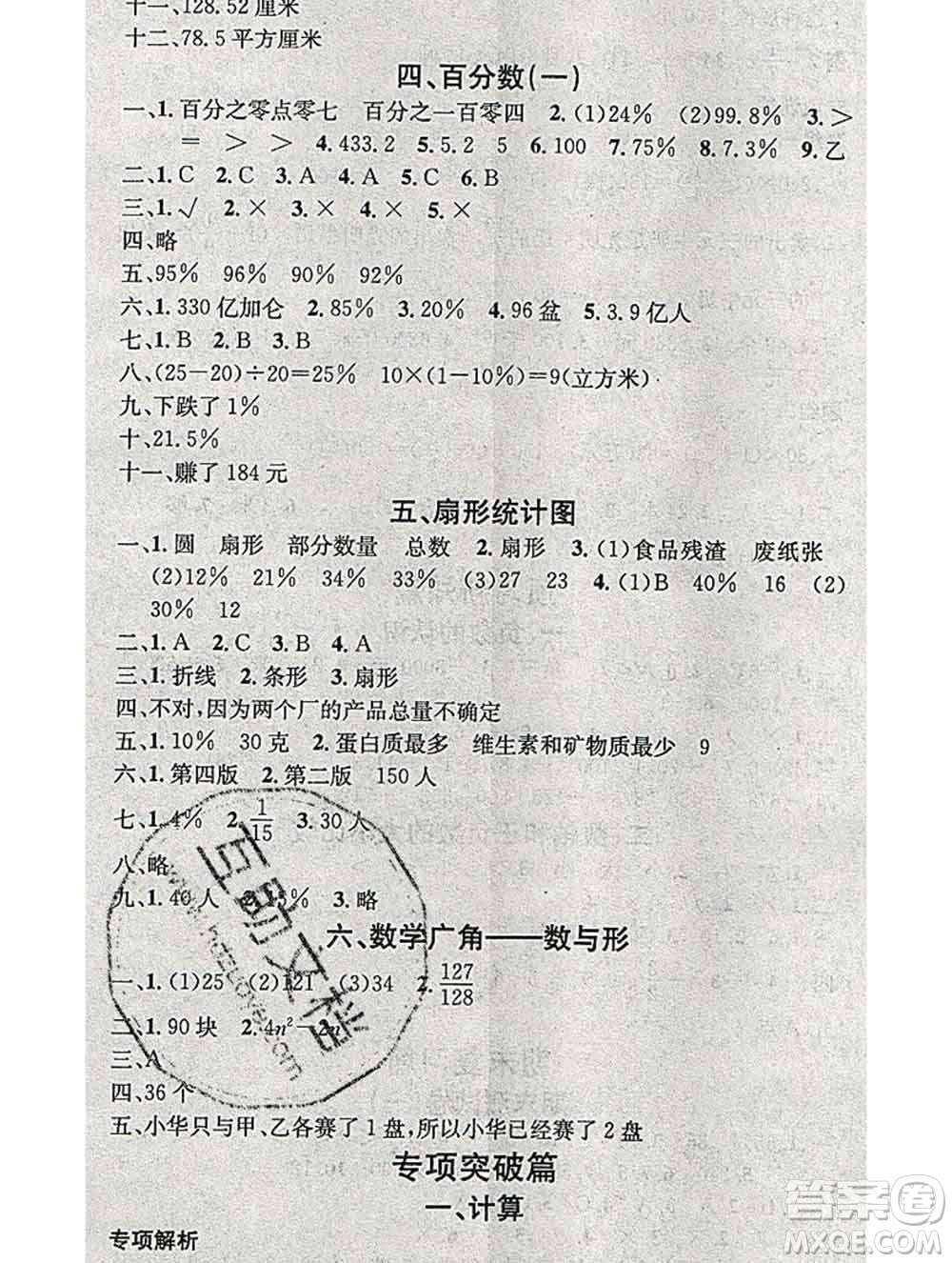 光明日?qǐng)?bào)出版社2020年學(xué)習(xí)總動(dòng)員寒假總復(fù)習(xí)六年級(jí)數(shù)學(xué)人教版答案