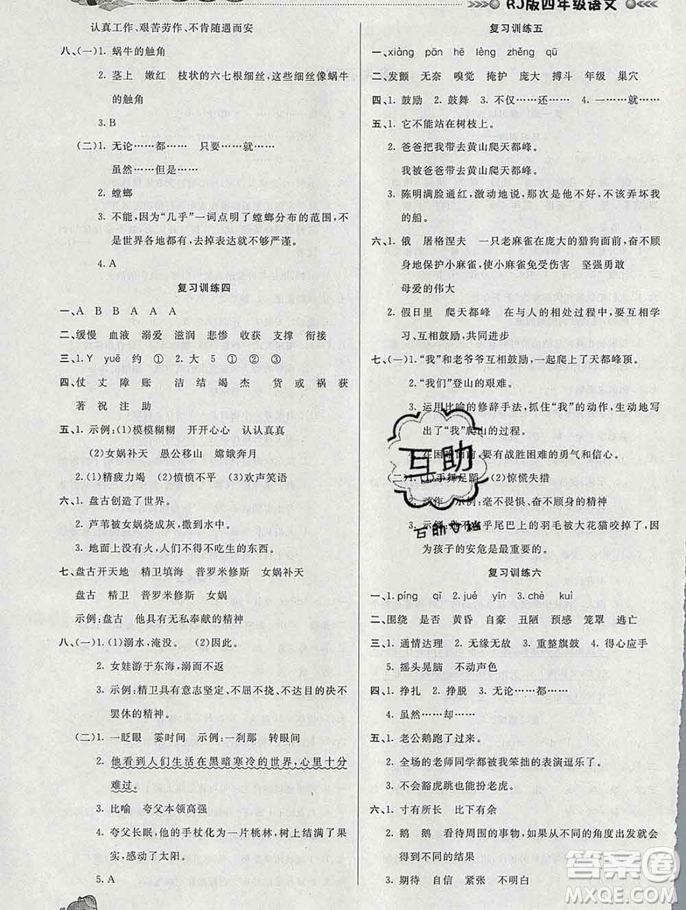 2020年品至教育假期復習計劃寒假銜接四年級語文人教版答案