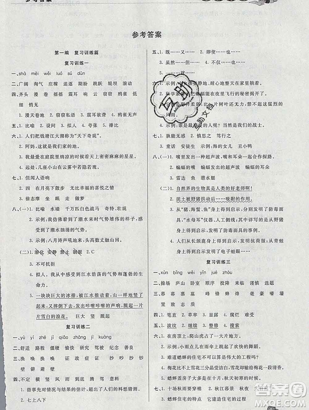 2020年品至教育假期復習計劃寒假銜接四年級語文人教版答案