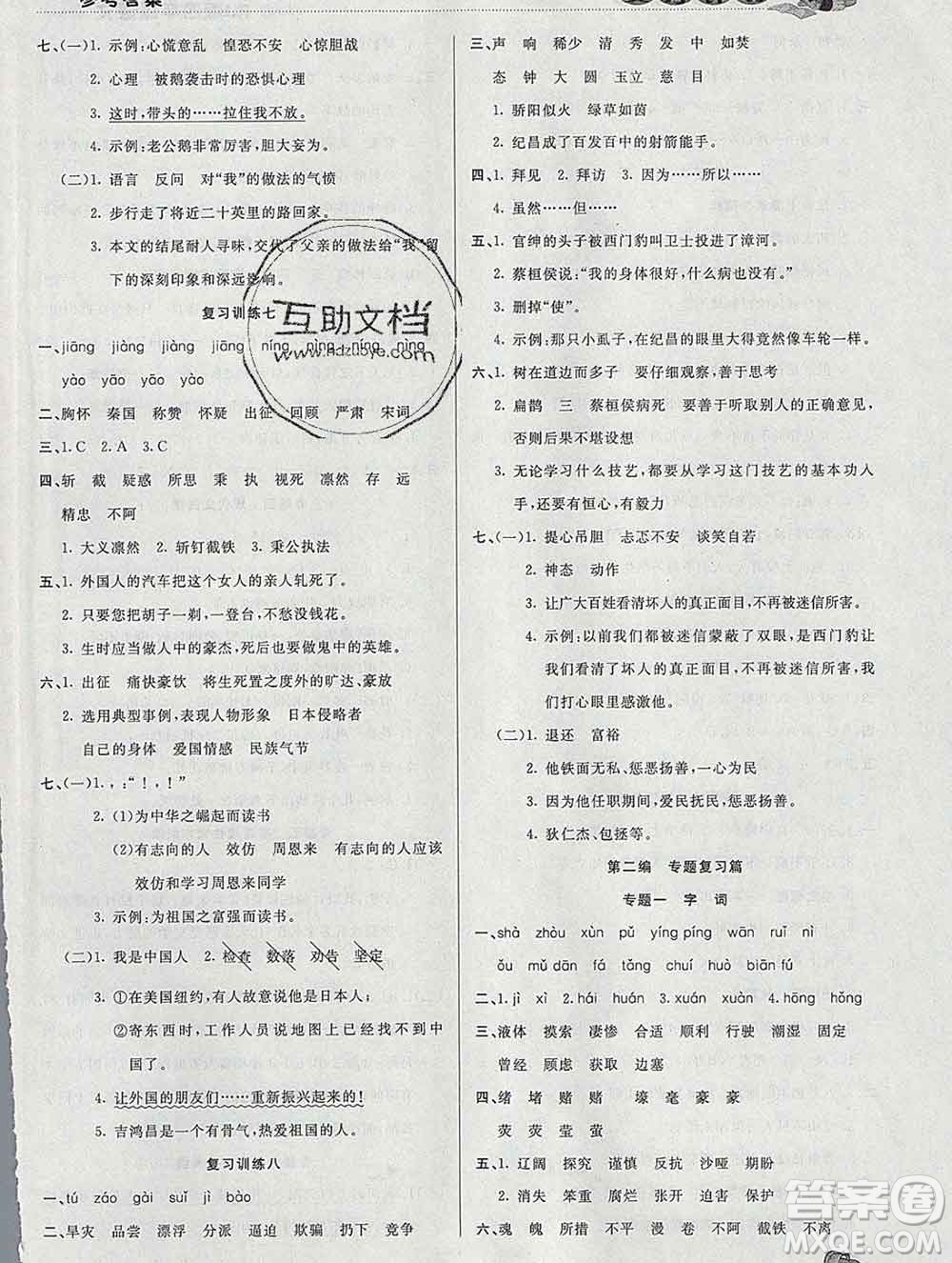 2020年品至教育假期復習計劃寒假銜接四年級語文人教版答案