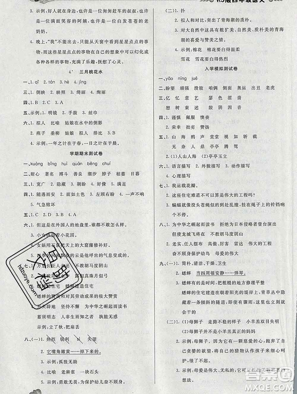 2020年品至教育假期復習計劃寒假銜接四年級語文人教版答案