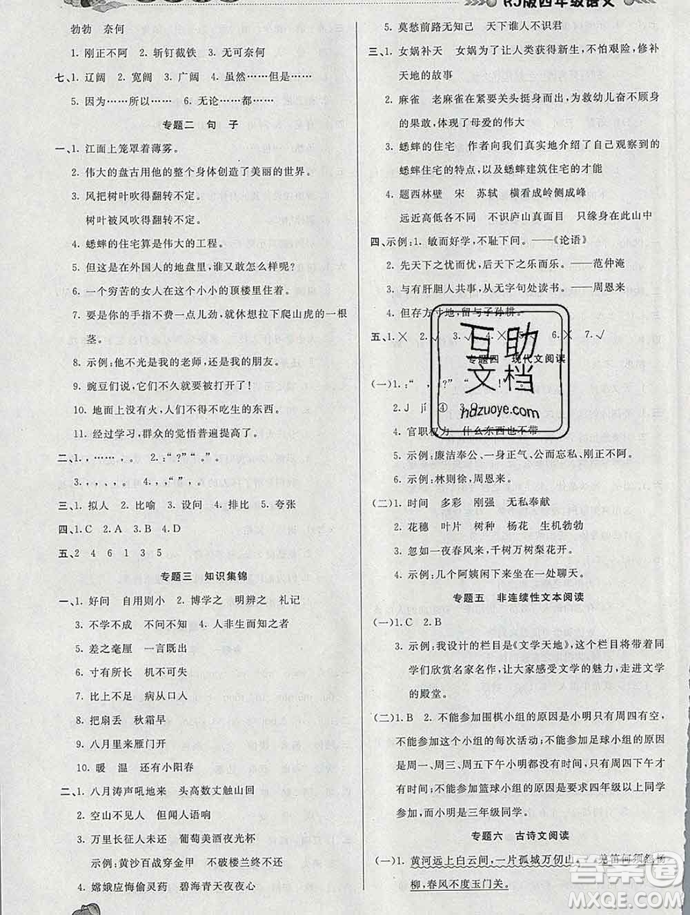 2020年品至教育假期復習計劃寒假銜接四年級語文人教版答案