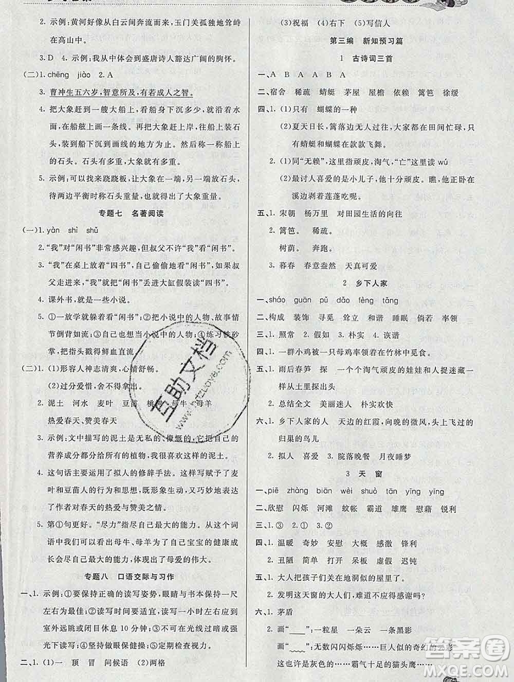 2020年品至教育假期復習計劃寒假銜接四年級語文人教版答案