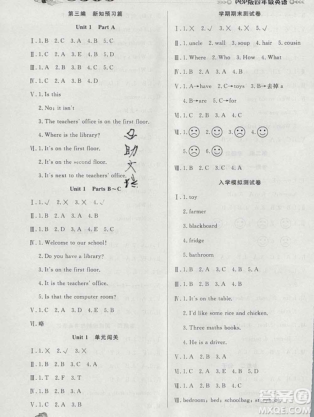 2020年品至教育假期復(fù)習(xí)計劃寒假銜接四年級英語人教版答案