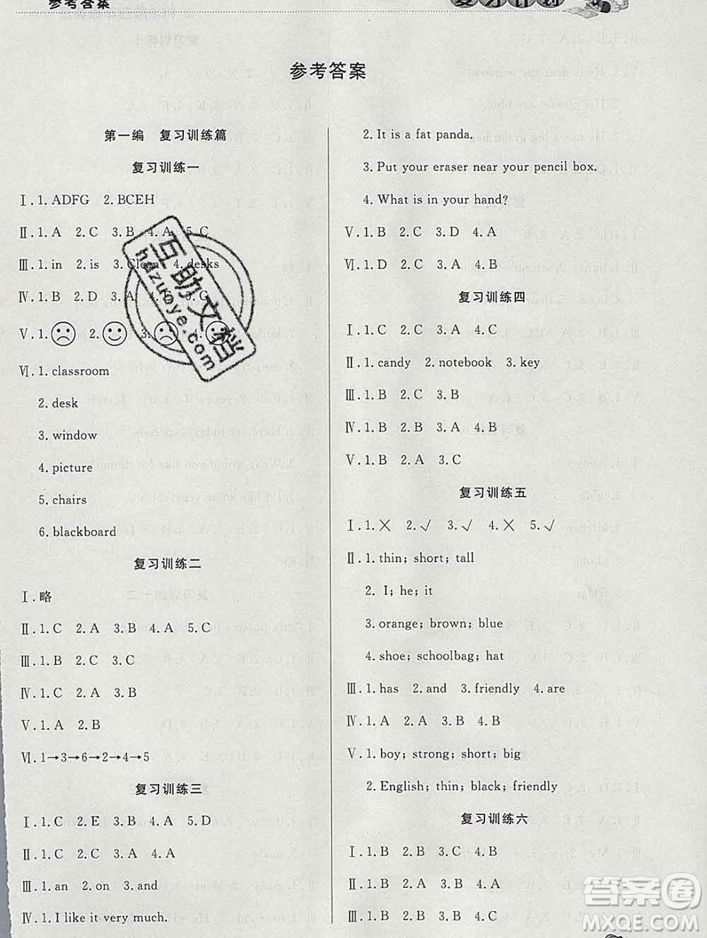 2020年品至教育假期復(fù)習(xí)計劃寒假銜接四年級英語人教版答案
