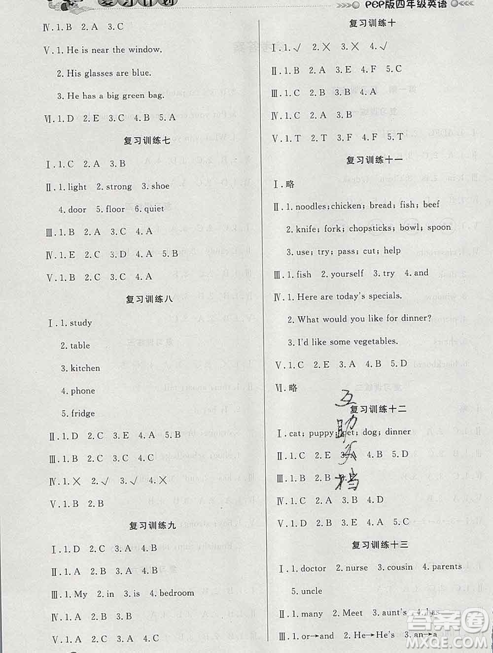 2020年品至教育假期復(fù)習(xí)計劃寒假銜接四年級英語人教版答案