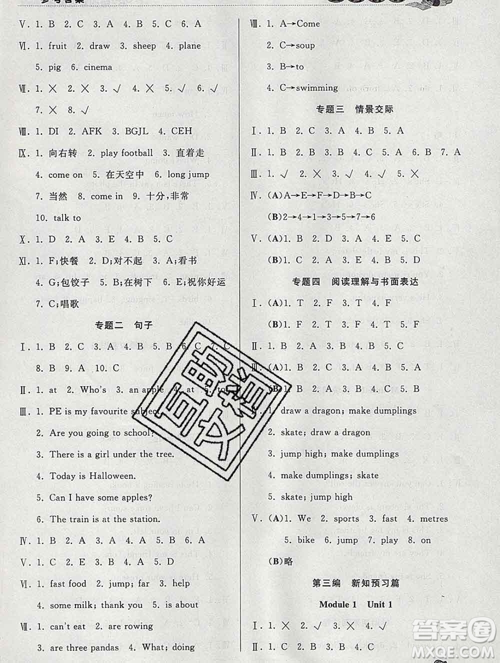 2020年品至教育假期復(fù)習(xí)計劃寒假銜接四年級英語新標(biāo)準(zhǔn)版三起答案