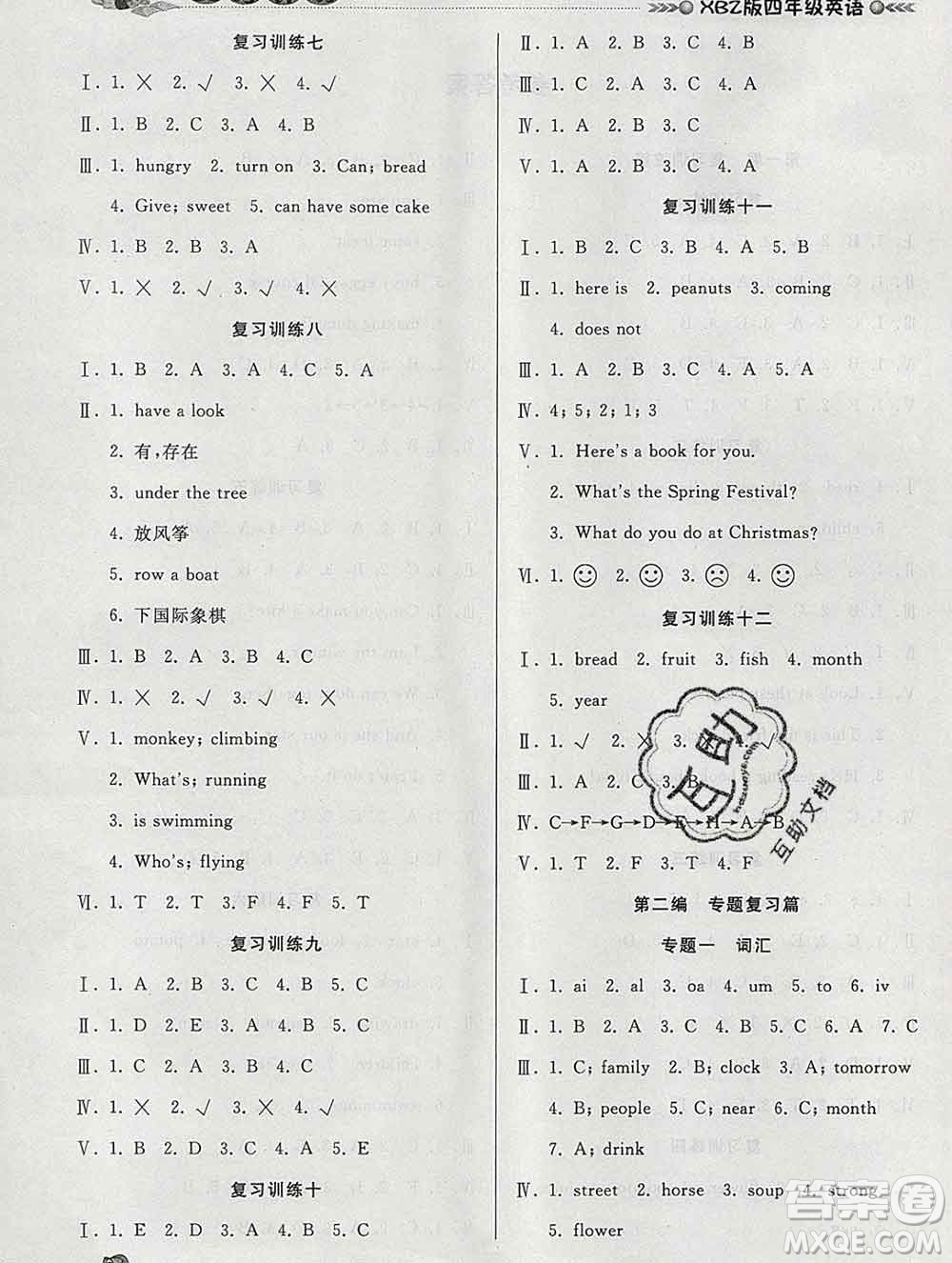 2020年品至教育假期復(fù)習(xí)計劃寒假銜接四年級英語新標(biāo)準(zhǔn)版三起答案