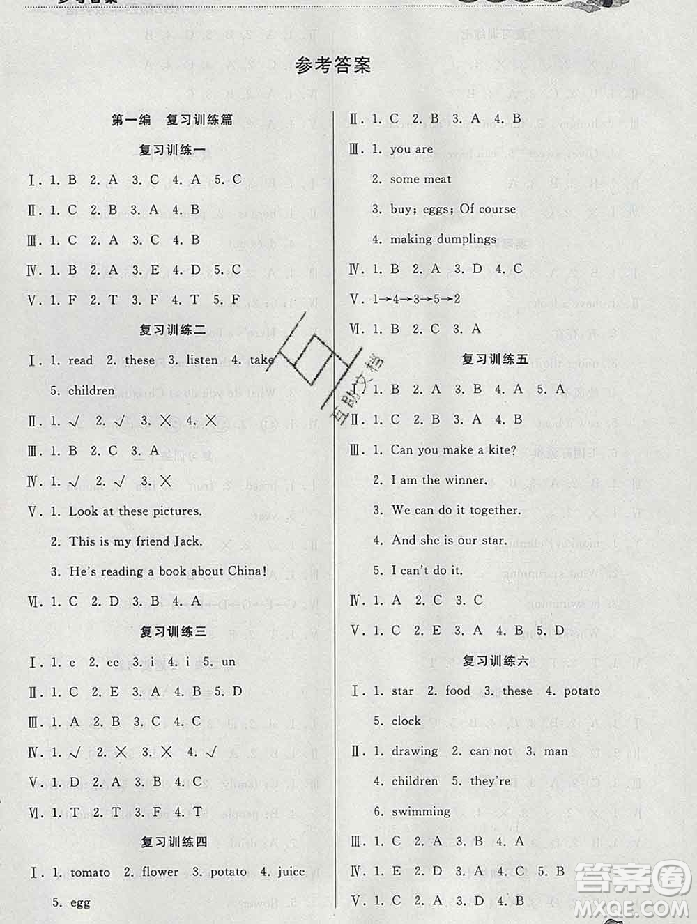 2020年品至教育假期復(fù)習(xí)計劃寒假銜接四年級英語新標(biāo)準(zhǔn)版三起答案