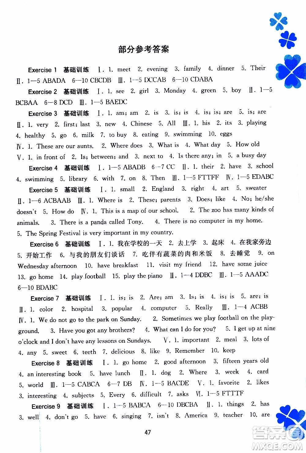 廣西教育出版社2020年寒假作業(yè)新課程七年級(jí)英語(yǔ)參考答案