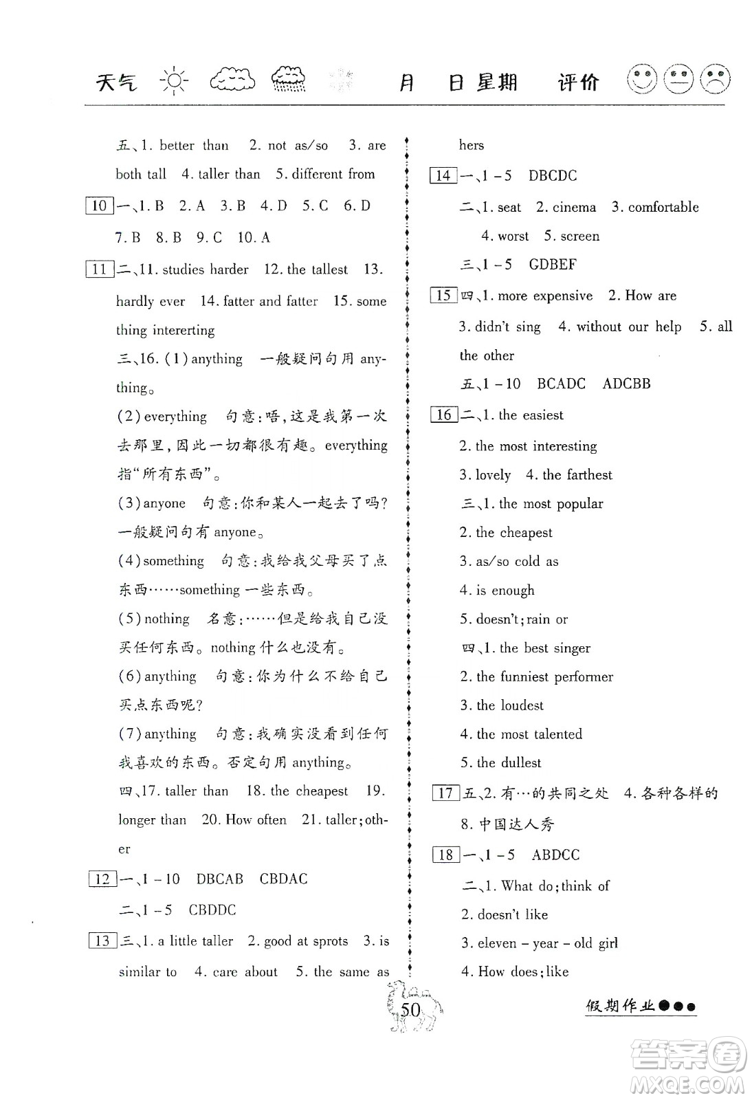云南大學(xué)出版社2020倍優(yōu)假期作業(yè)寒假作業(yè)八年級英語人教版答案