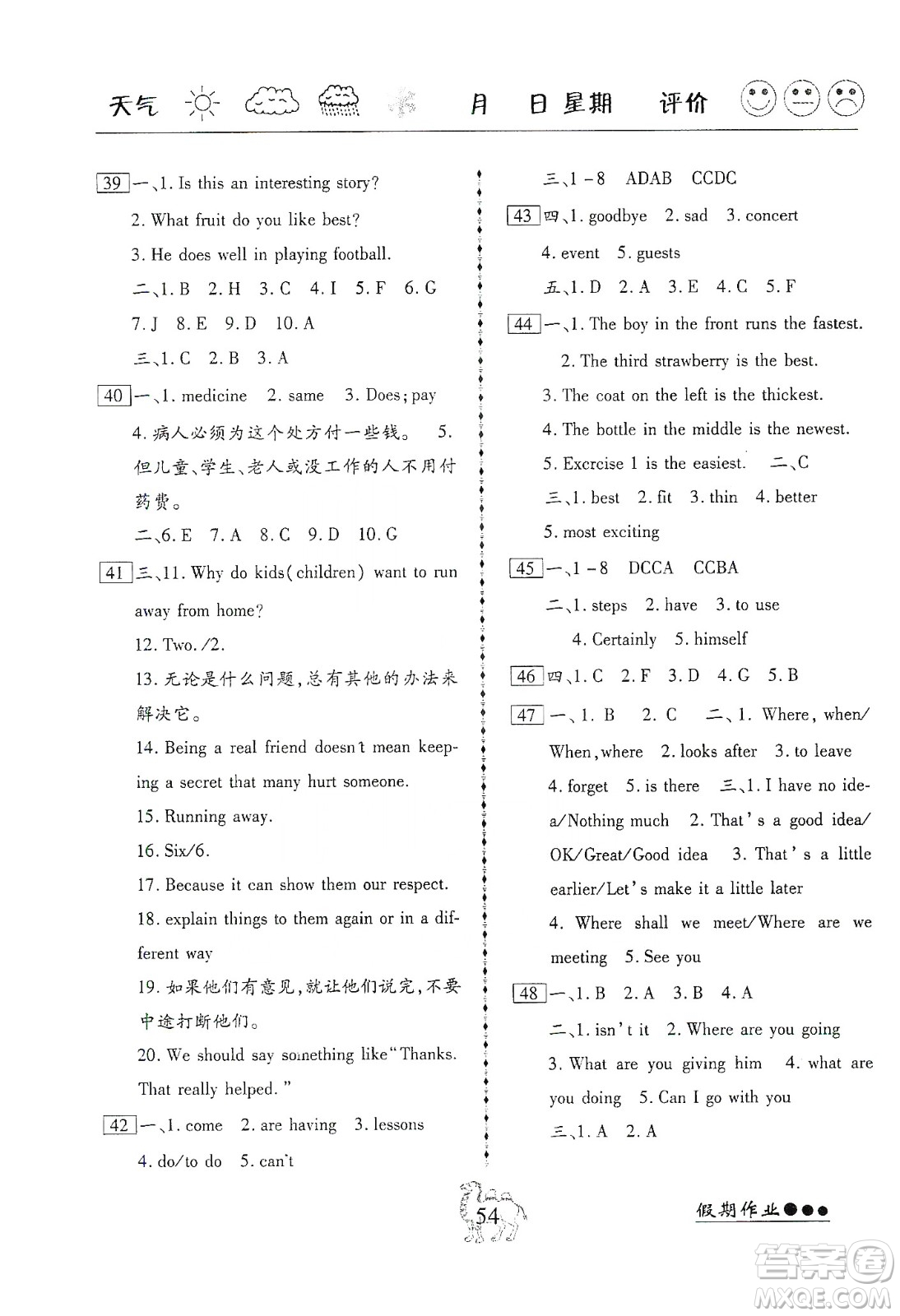 云南大學(xué)出版社2020倍優(yōu)假期作業(yè)寒假作業(yè)八年級英語人教版答案