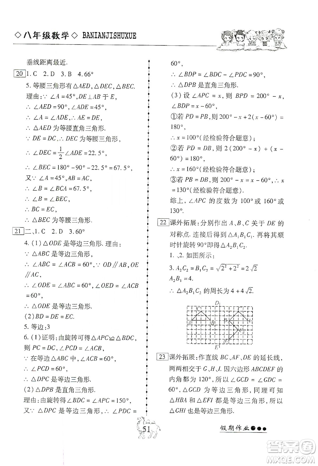 云南大學(xué)出版社2020倍優(yōu)假期作業(yè)寒假作業(yè)八年級(jí)數(shù)學(xué)人教版答案