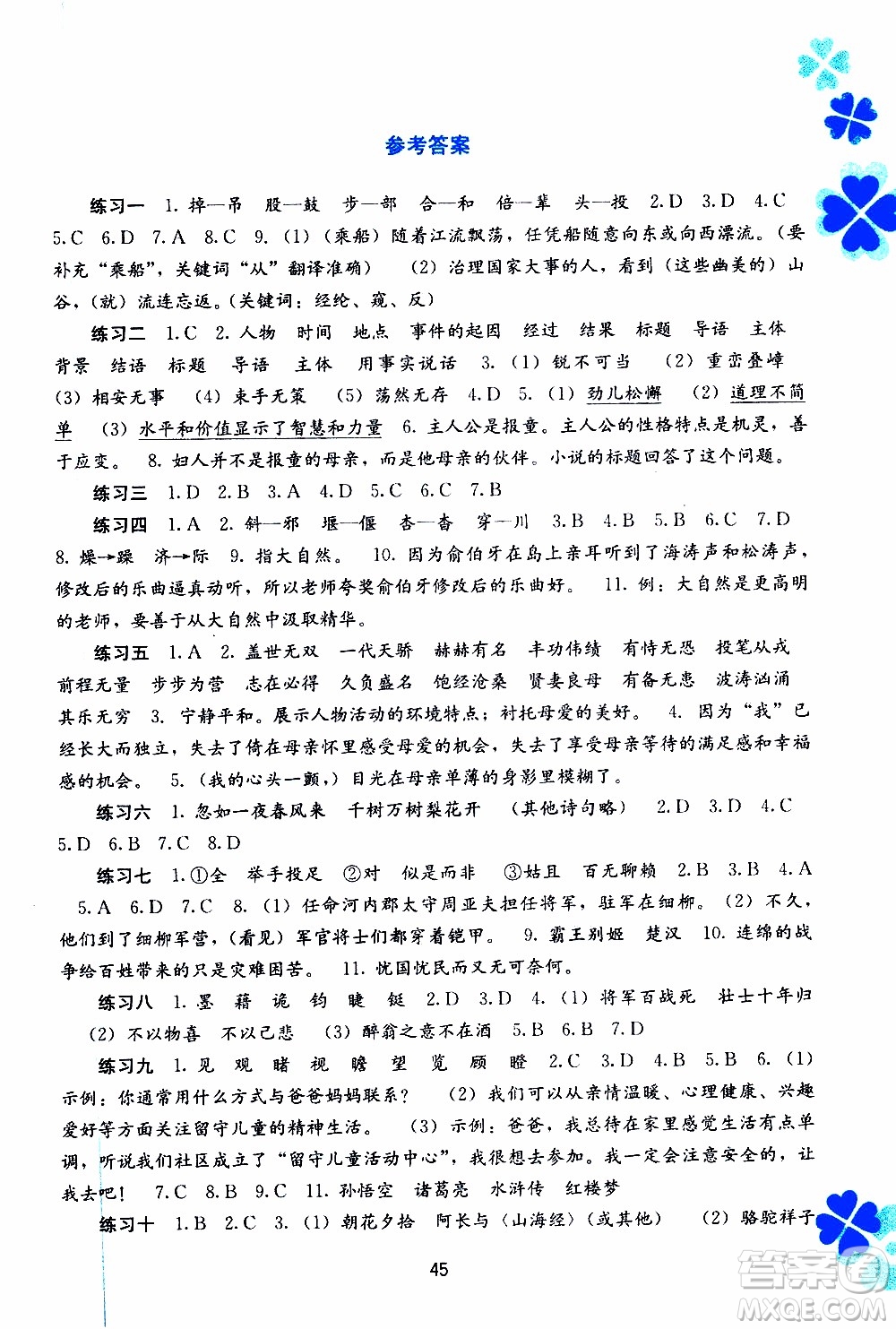 廣西教育出版社2020年寒假作業(yè)新課程八年級(jí)語(yǔ)文參考答案
