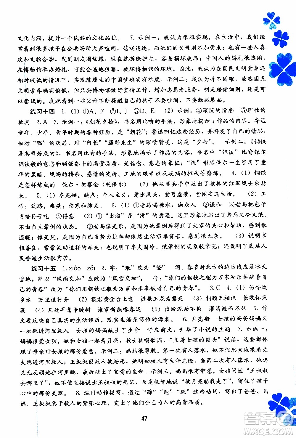 廣西教育出版社2020年寒假作業(yè)新課程八年級(jí)語(yǔ)文參考答案